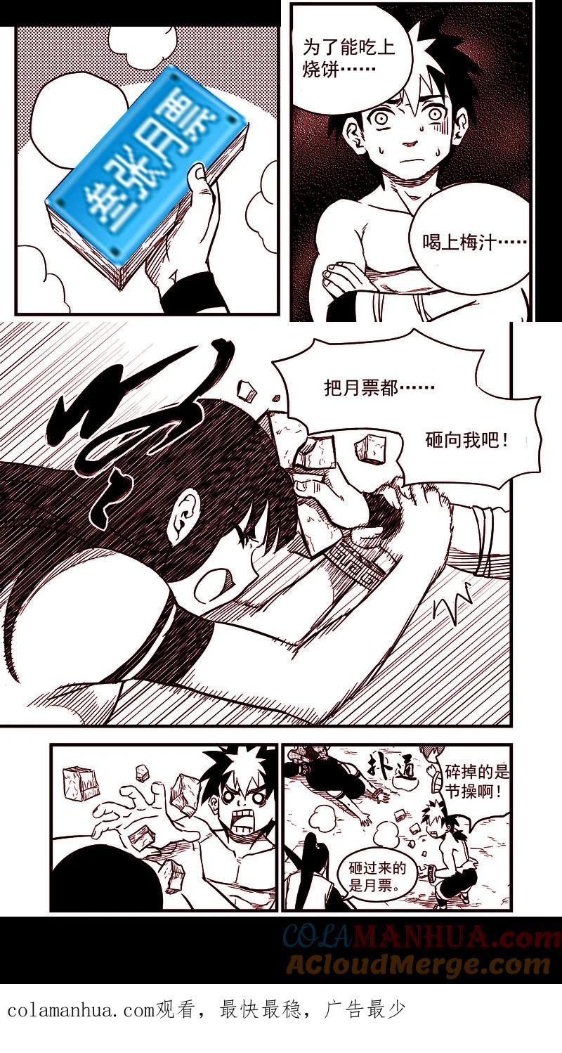 虎x鹤 妖师录 82 彤眼与天眼 第14页