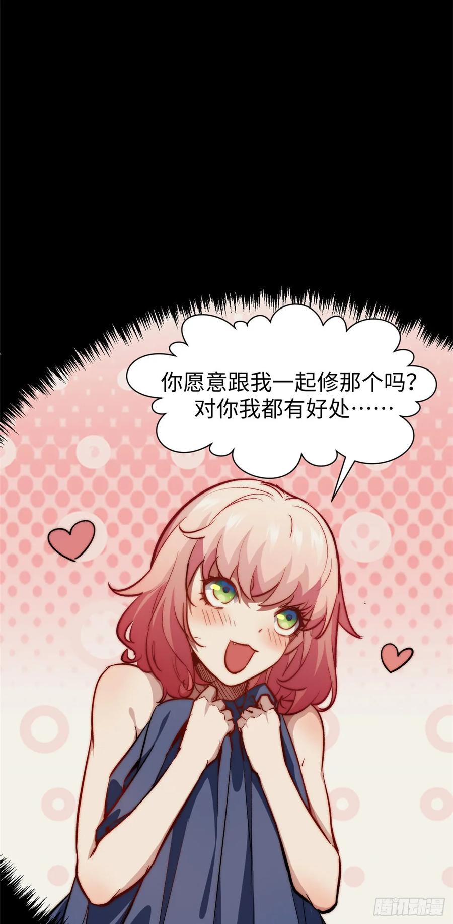 顶级气运，悄悄修炼千年 95 重逢 第4页