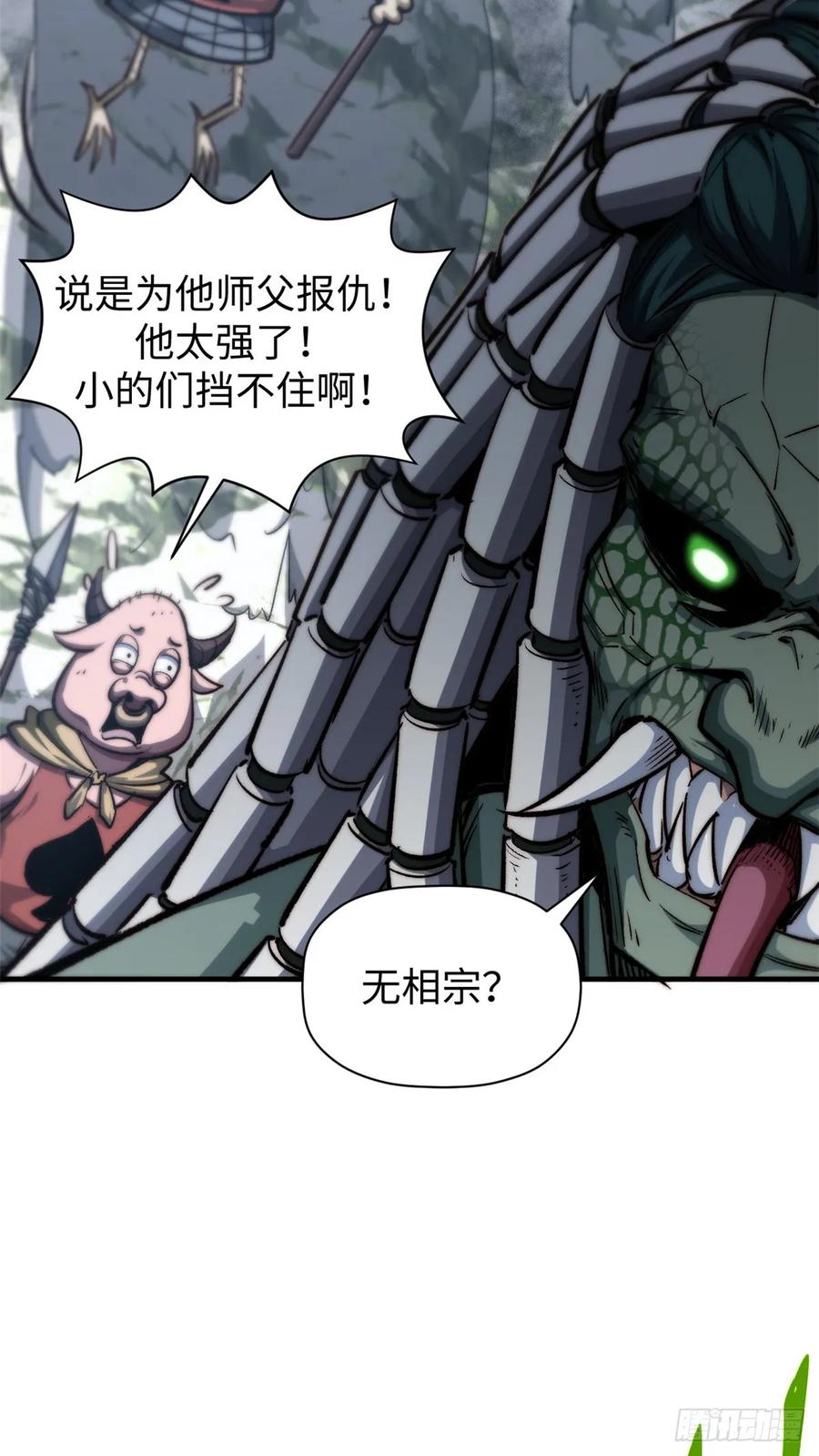 顶级气运，悄悄修炼千年 95 重逢 第56页