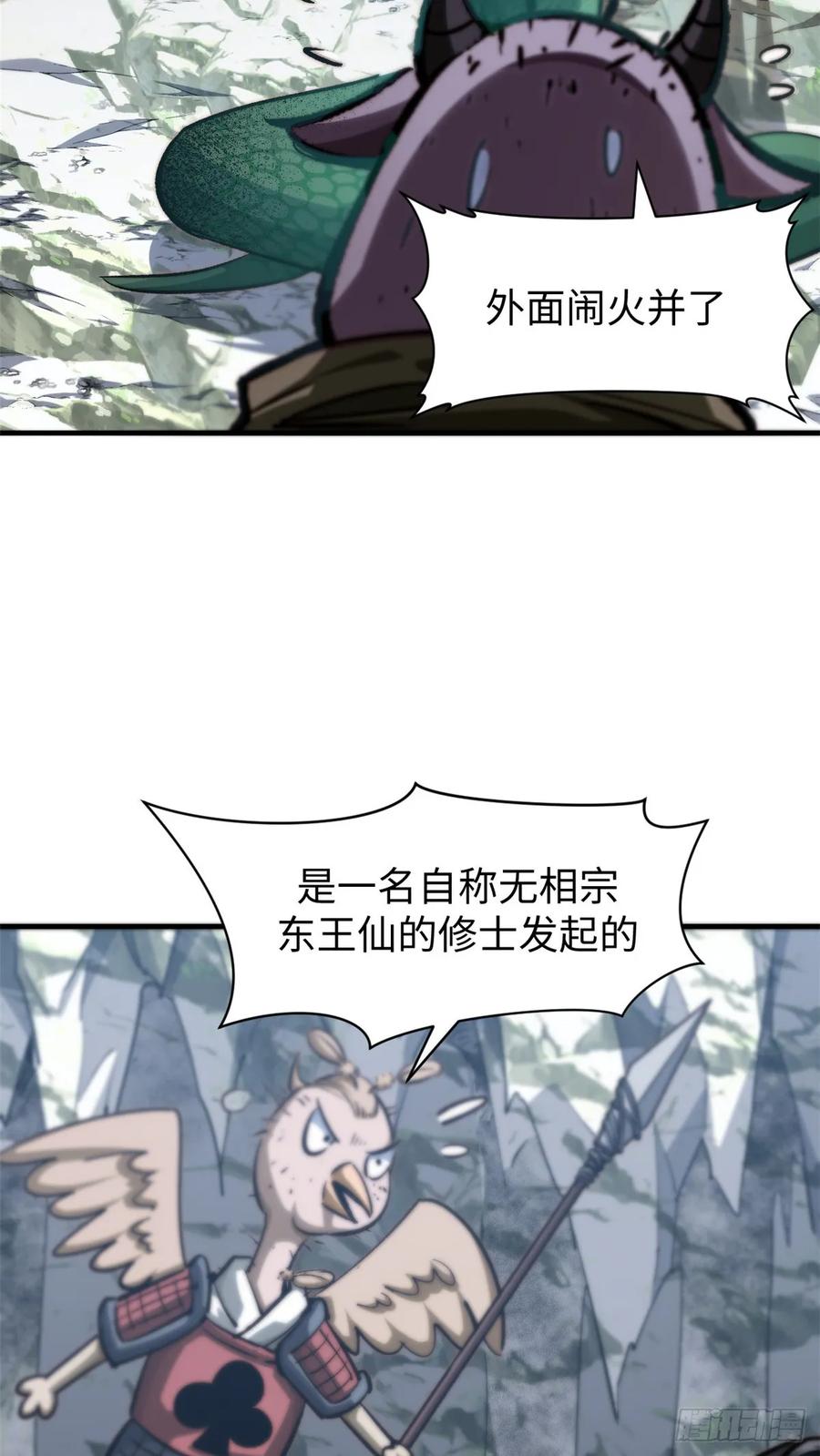 顶级气运，悄悄修炼千年 95 重逢 第55页
