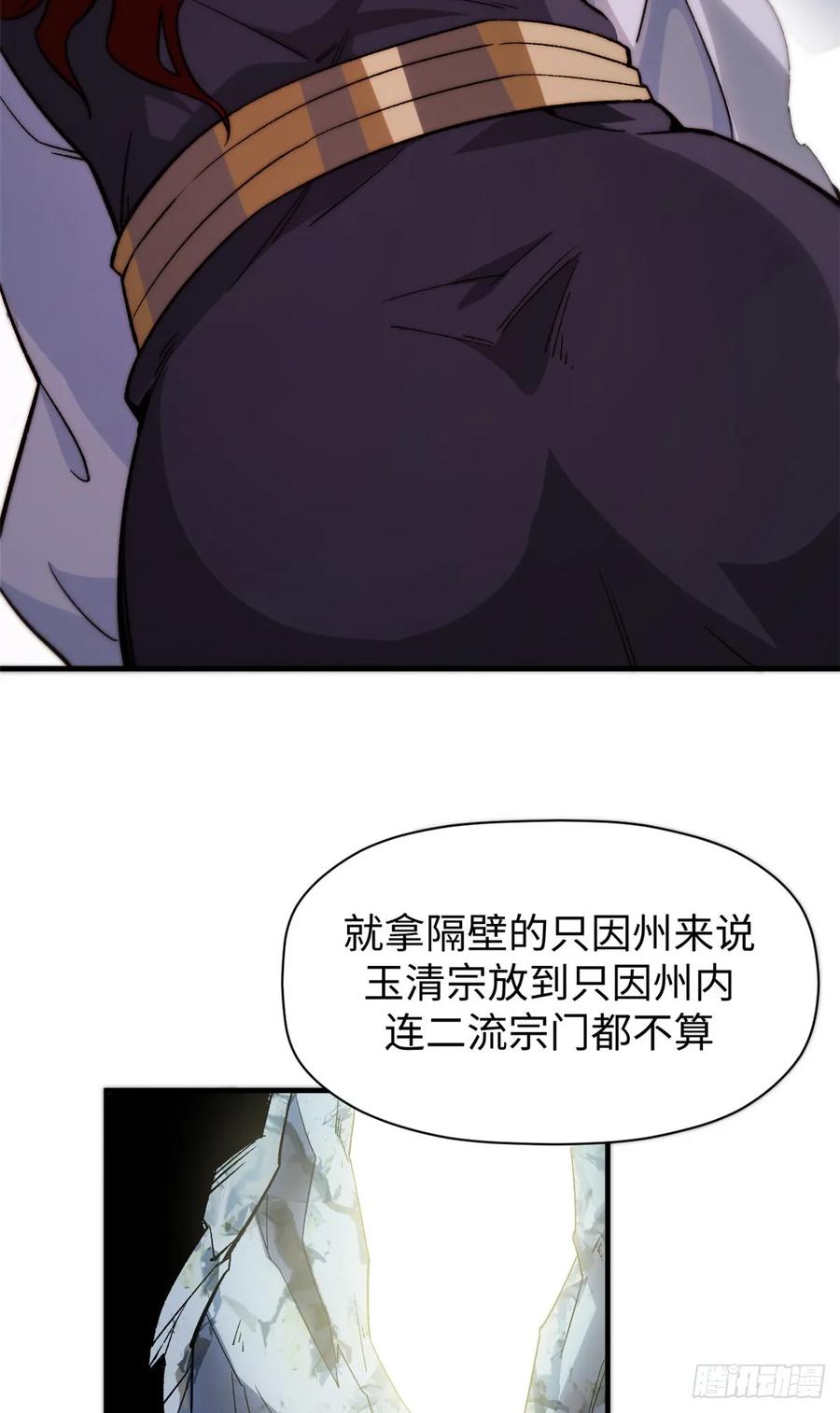 顶级气运，悄悄修炼千年 95 重逢 第19页