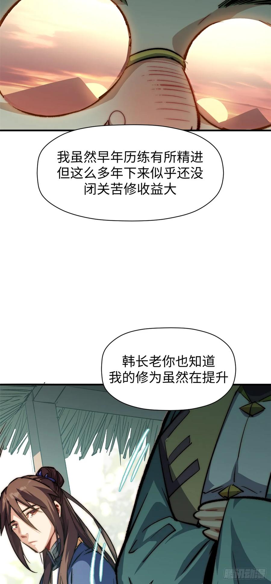顶级气运，悄悄修炼千年 96 下一任掌教 第33页