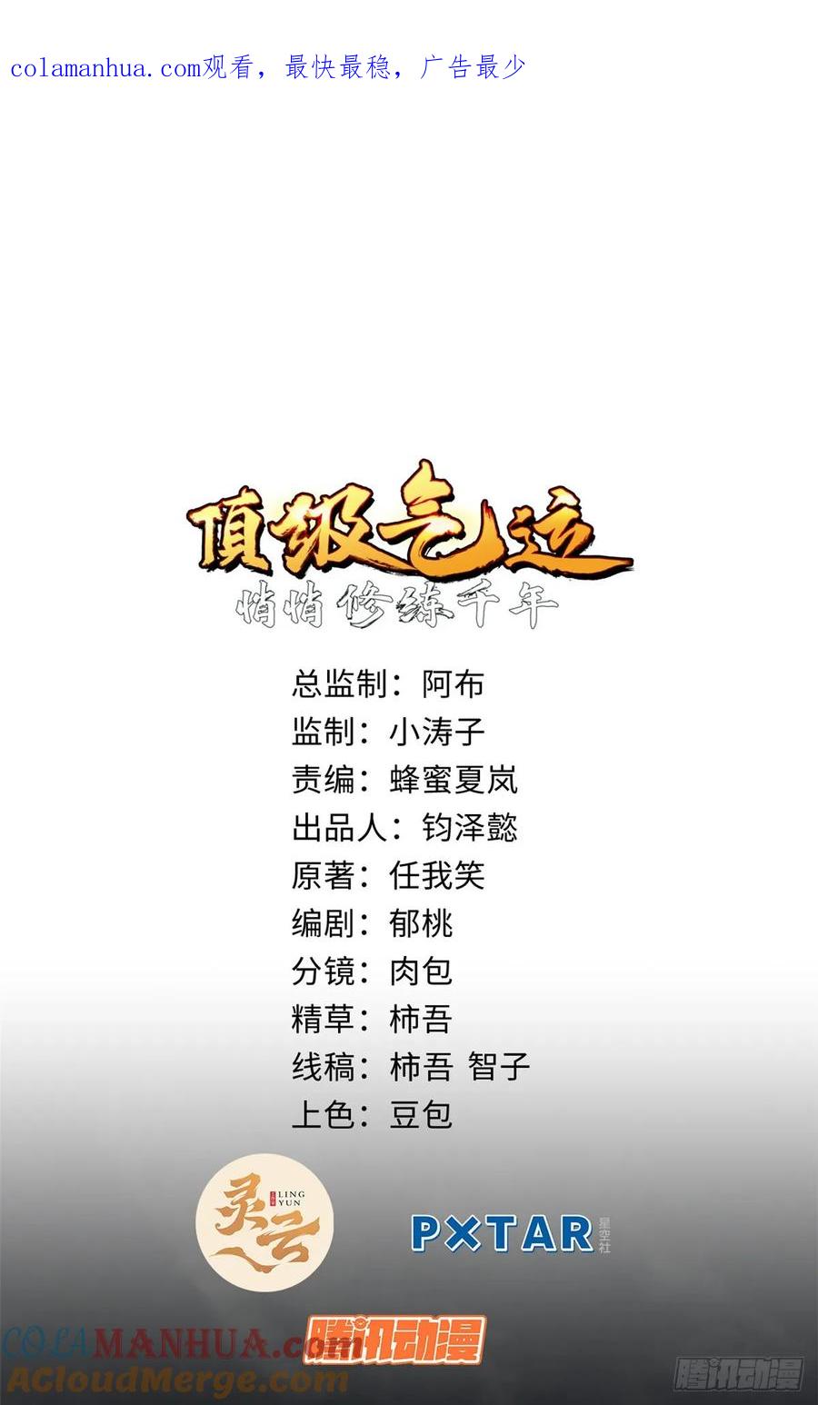 顶级气运，悄悄修炼千年 96 下一任掌教 第1页