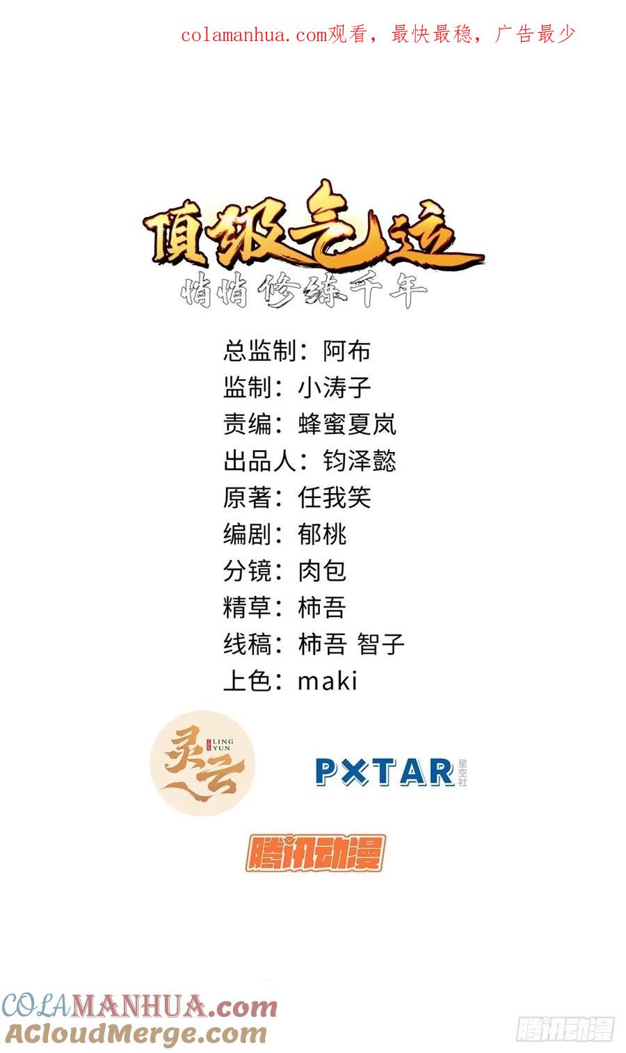 顶级气运，悄悄修炼千年 97 营救 第1页