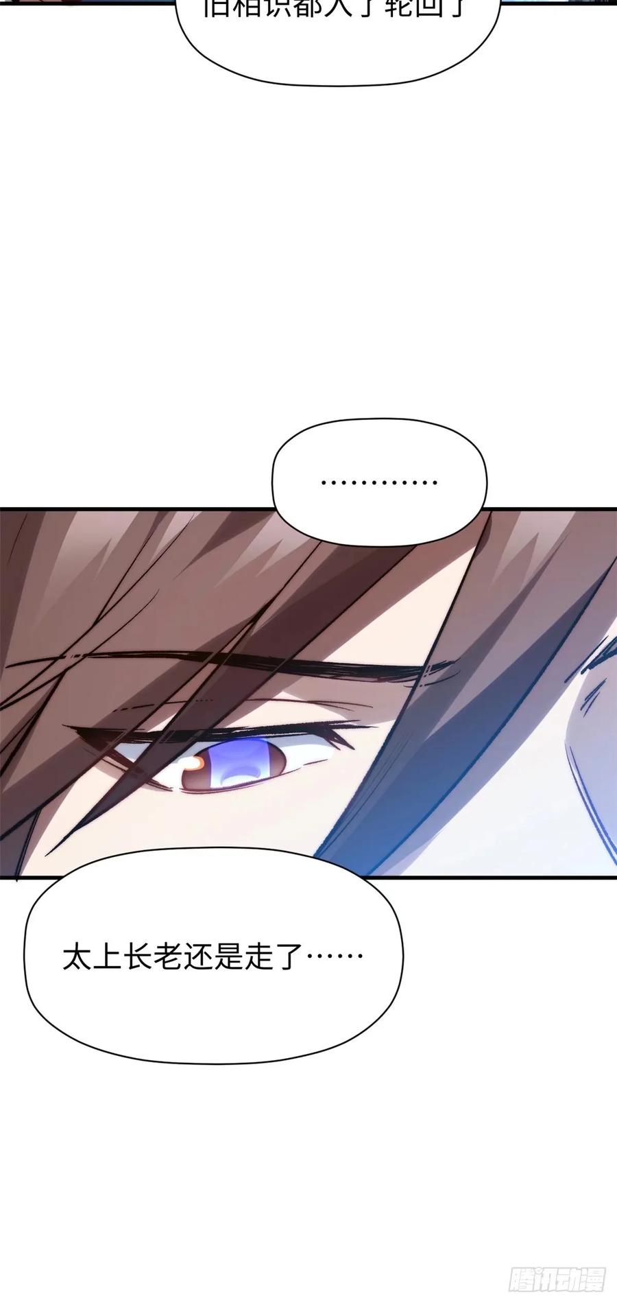 顶级气运，悄悄修炼千年 97 营救 第15页