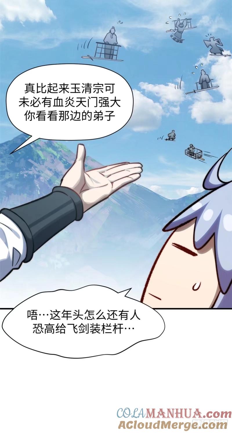 顶级气运，悄悄修炼千年 98 弟子回宗 第19页