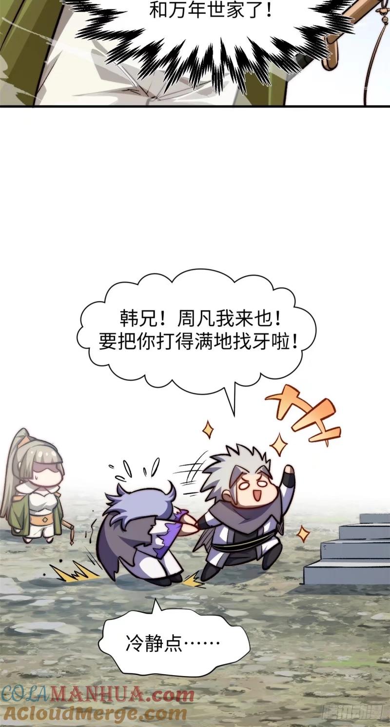顶级气运，悄悄修炼千年 98 弟子回宗 第22页