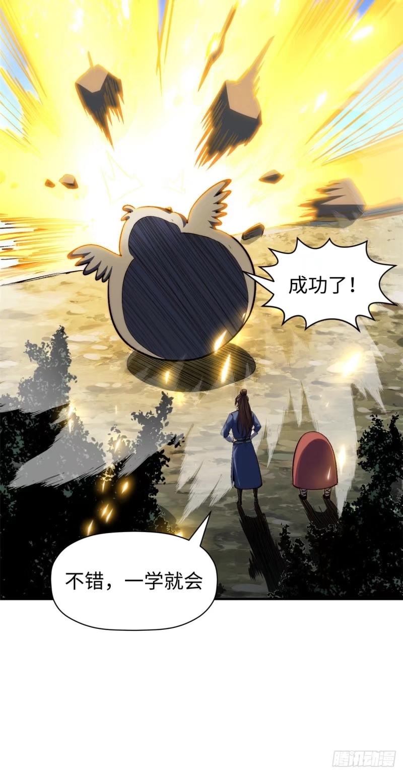 顶级气运，悄悄修炼千年 98 弟子回宗 第30页