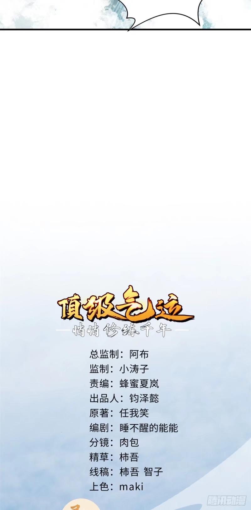 顶级气运，悄悄修炼千年 98 弟子回宗 第8页