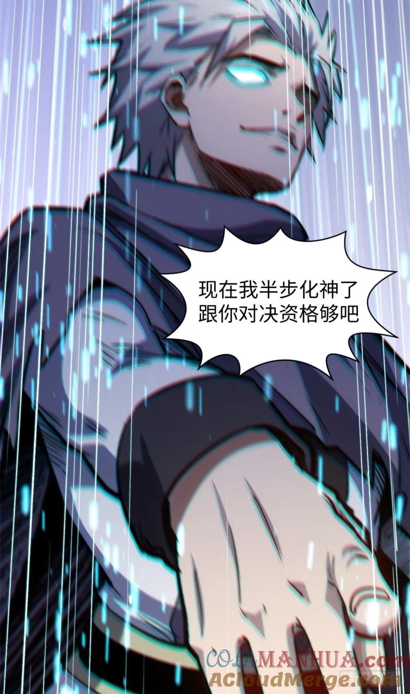 顶级气运，悄悄修炼千年 98 弟子回宗 第43页