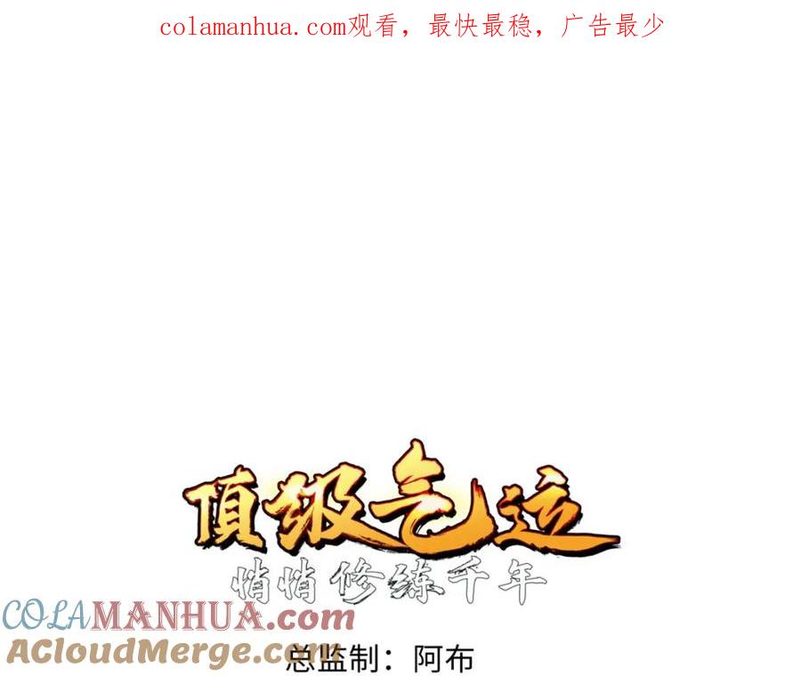 顶级气运，悄悄修炼千年 99 来自周凡的挑战 第1页