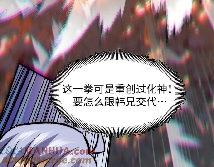 顶级气运，悄悄修炼千年 99 来自周凡的挑战 第61页