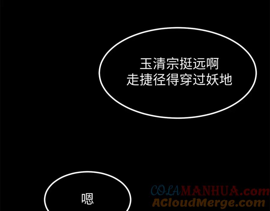 顶级气运，悄悄修炼千年 100 他的过去 第241页