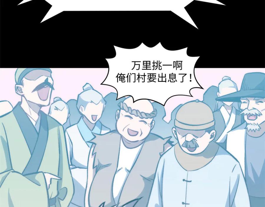 顶级气运，悄悄修炼千年 100 他的过去 第52页