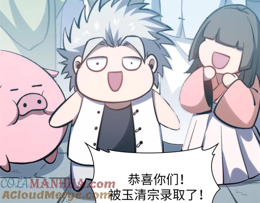 顶级气运，悄悄修炼千年 100 他的过去 第53页