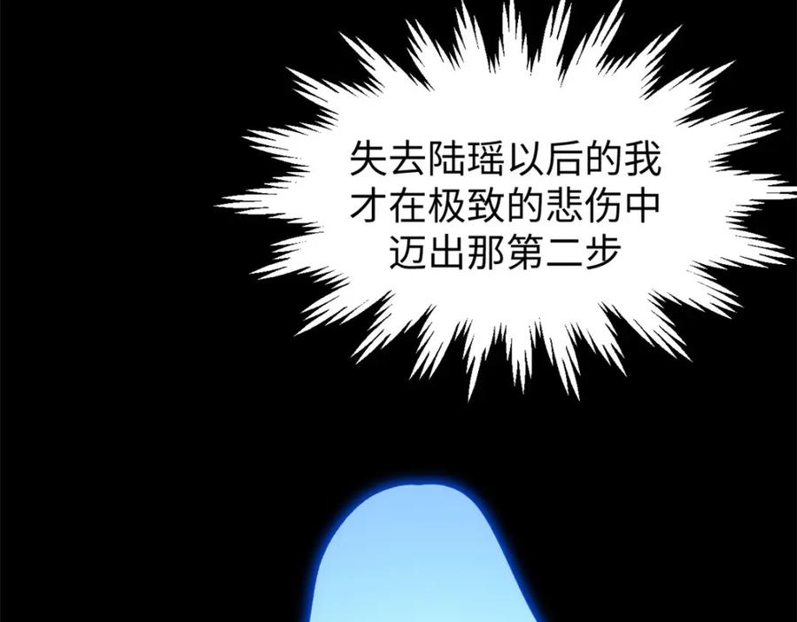 顶级气运，悄悄修炼千年 100 他的过去 第98页