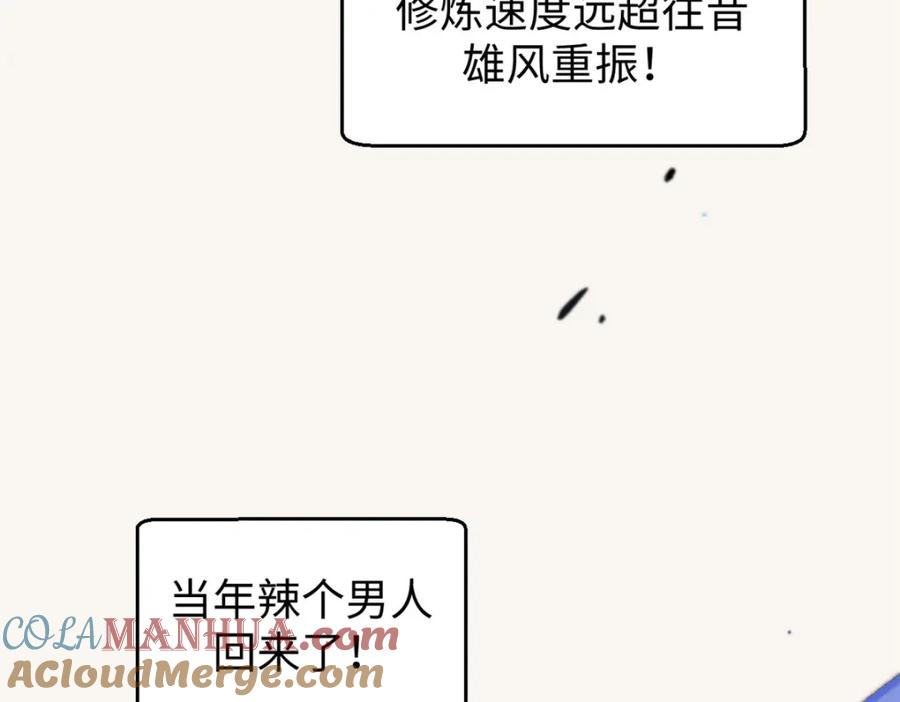 顶级气运，悄悄修炼千年 100 他的过去 第109页