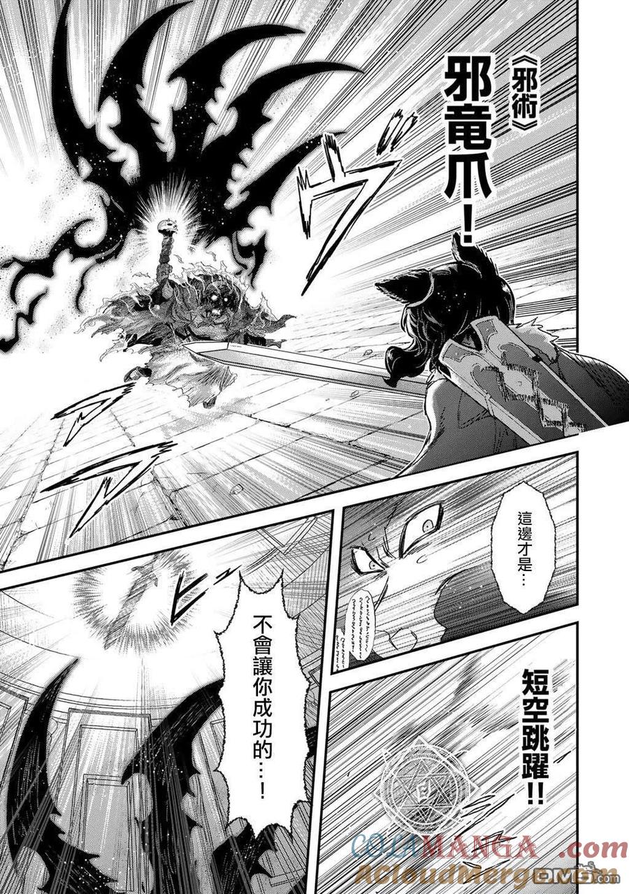 转生成为魔剑 第85话 第23页