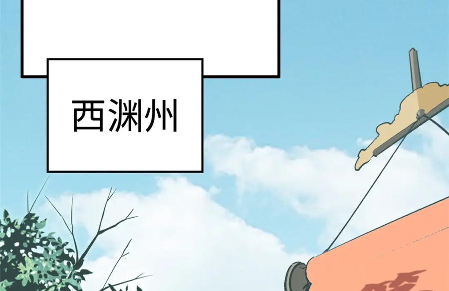 顶级气运，悄悄修炼千年 101 合体境巅峰大妖 第94页