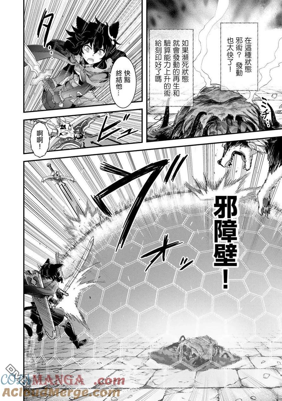 转生成为魔剑 第85话 第27页
