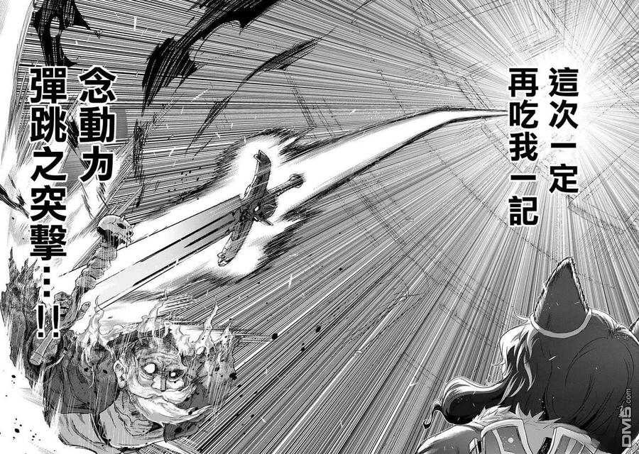转生成为魔剑 第85话 第24页