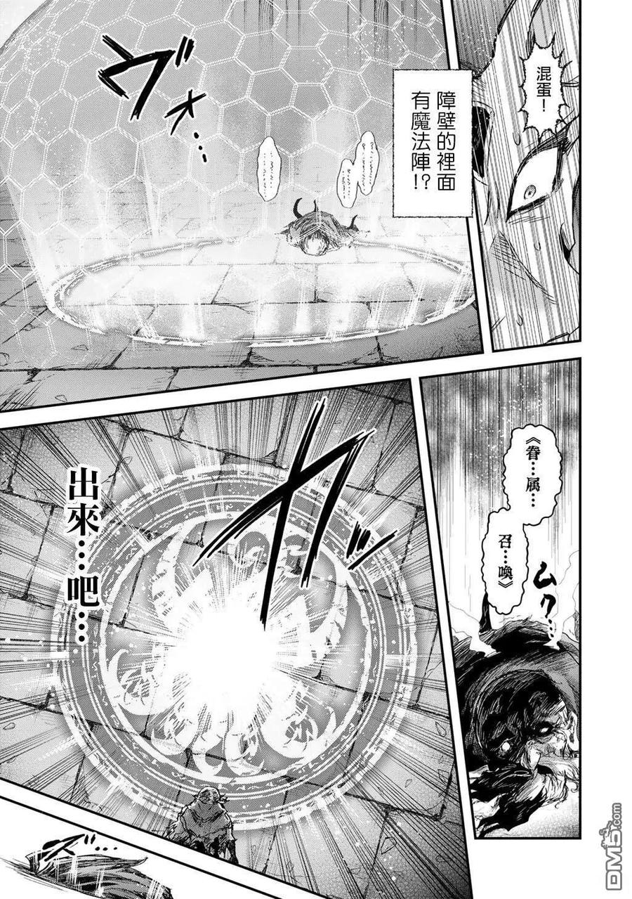 转生成为魔剑 第85话 第28页