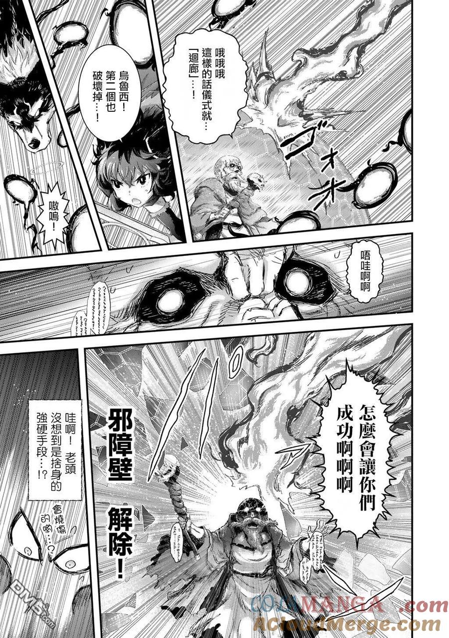 转生成为魔剑 第85话 第21页