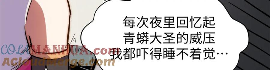 顶级气运，悄悄修炼千年 102 恐怖大圣 第105页