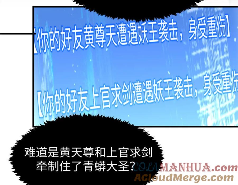 顶级气运，悄悄修炼千年 102 恐怖大圣 第101页