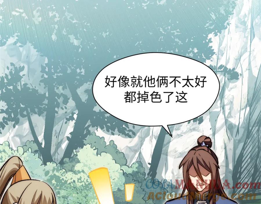 顶级气运，悄悄修炼千年 102 恐怖大圣 第29页