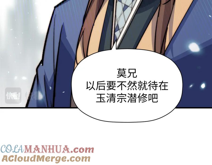 顶级气运，悄悄修炼千年 102 恐怖大圣 第109页