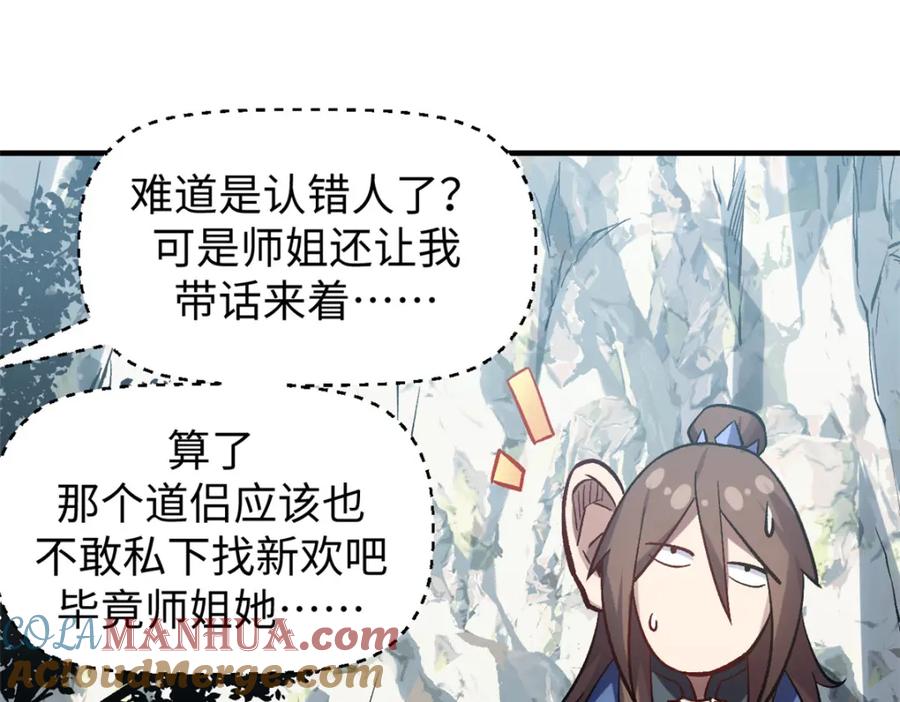 顶级气运，悄悄修炼千年 103 诅咒失效？！ 第37页