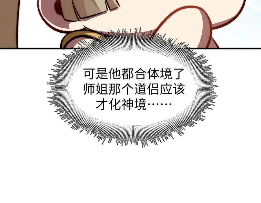 顶级气运，悄悄修炼千年 103 诅咒失效？！ 第30页