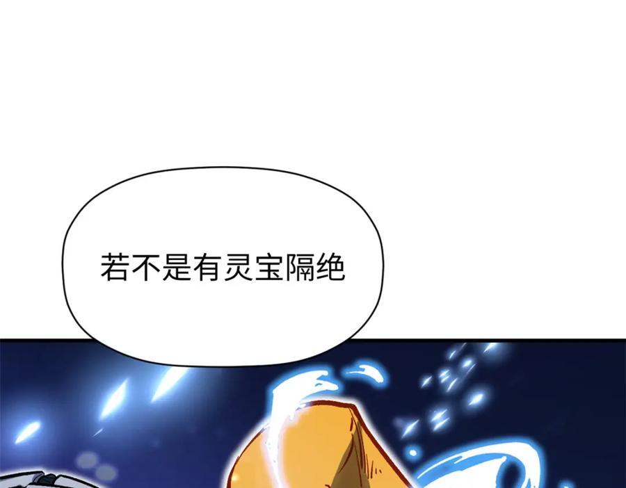 顶级气运，悄悄修炼千年 103 诅咒失效？！ 第52页