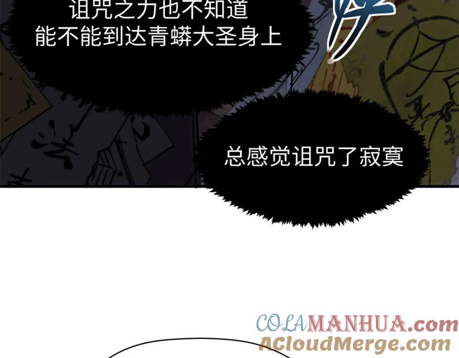 顶级气运，悄悄修炼千年 103 诅咒失效？！ 第77页