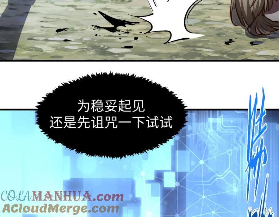 顶级气运，悄悄修炼千年 103 诅咒失效？！ 第9页