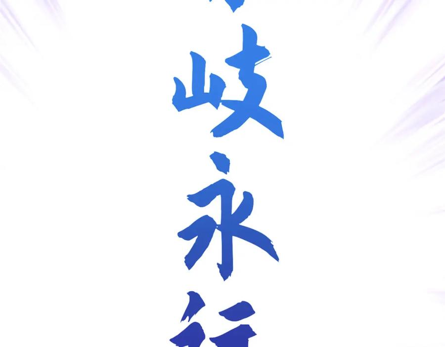 顶级气运，悄悄修炼千年 104 谁家的醋坛子翻了？ 第70页