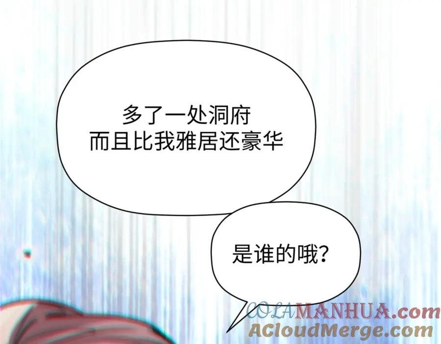 顶级气运，悄悄修炼千年 104 谁家的醋坛子翻了？ 第133页