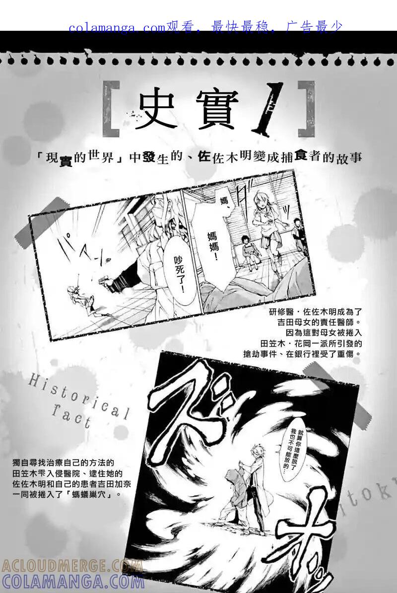 《吞噬人间origin》史实 第1页