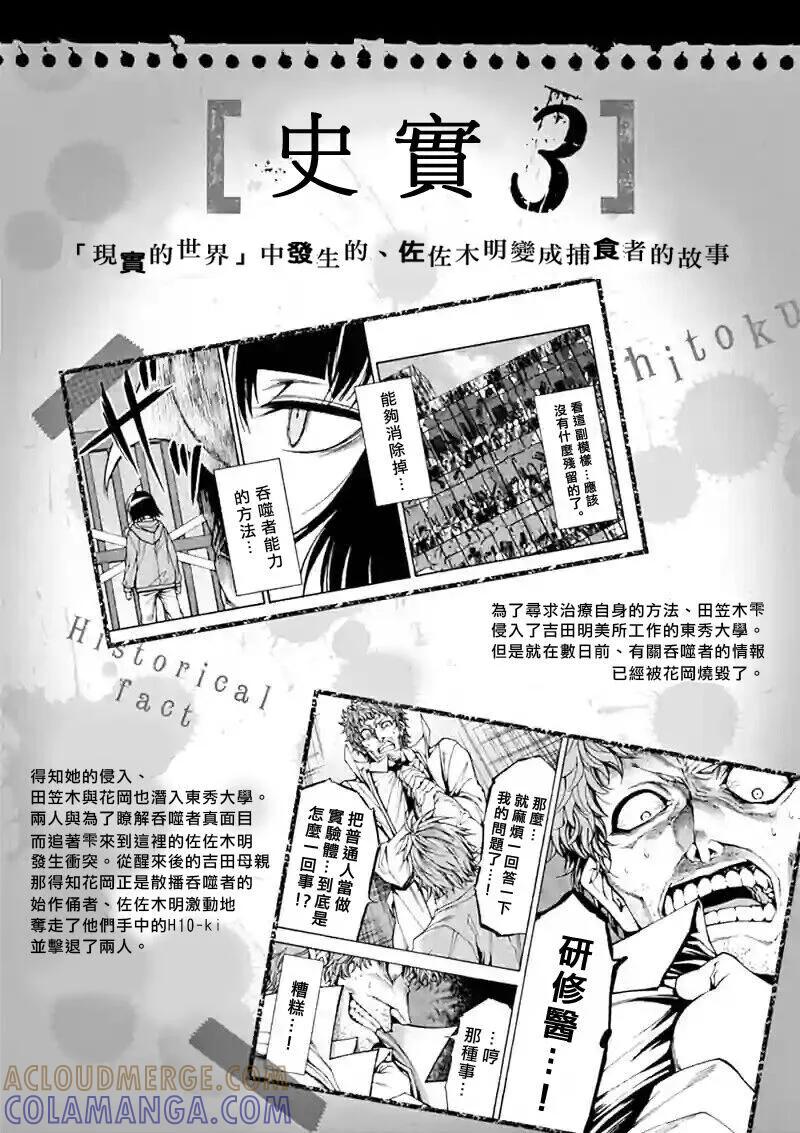 《吞噬人间origin》史实 第3页