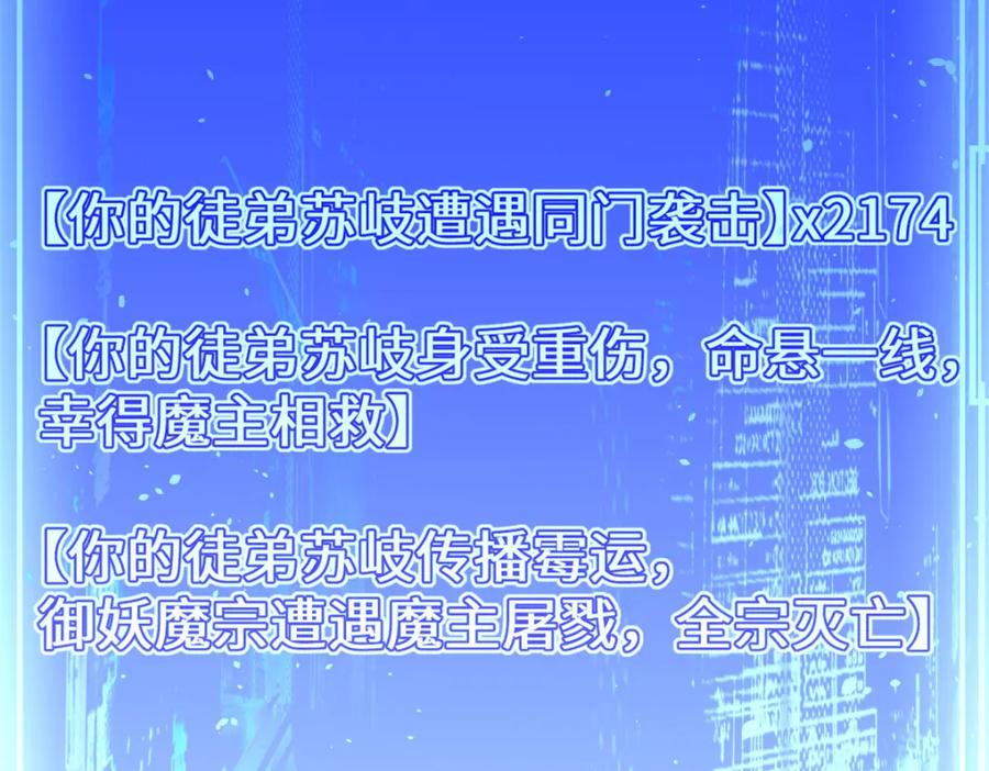 顶级气运，悄悄修炼千年 104 谁家的醋坛子翻了？ 第64页