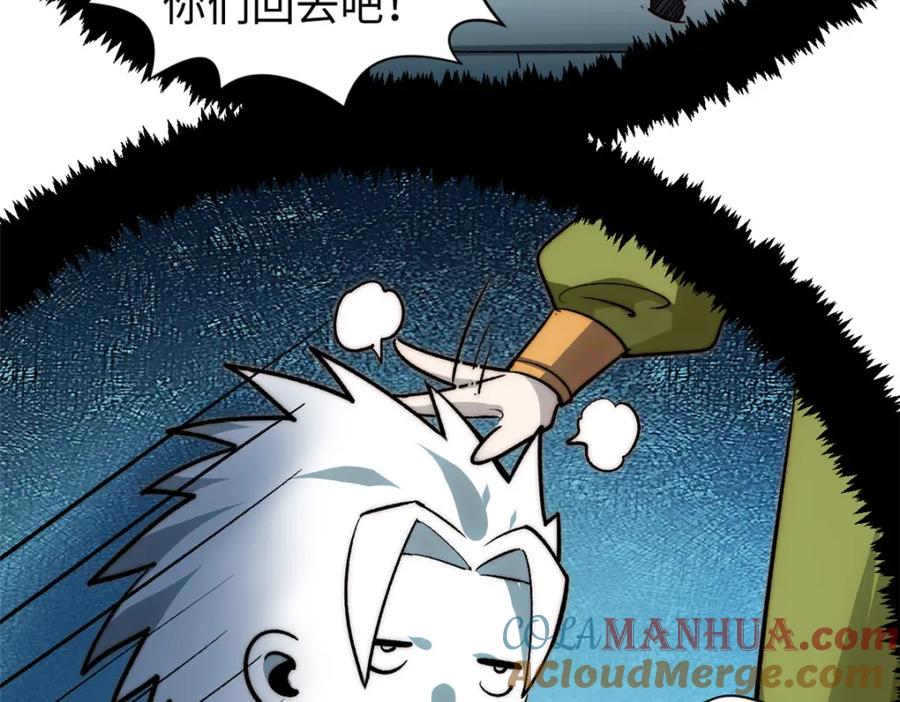 顶级气运，悄悄修炼千年 104 谁家的醋坛子翻了？ 第57页