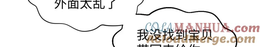 顶级气运，悄悄修炼千年 104 谁家的醋坛子翻了？ 第89页