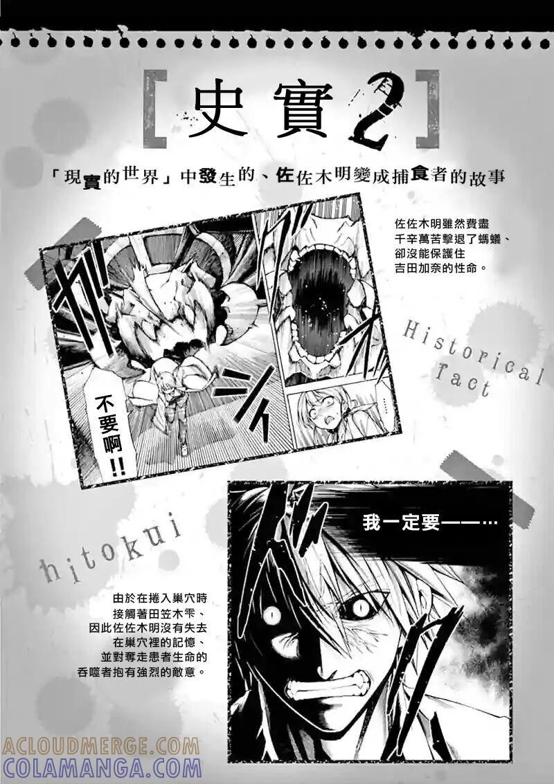 《吞噬人间origin》史实 第2页