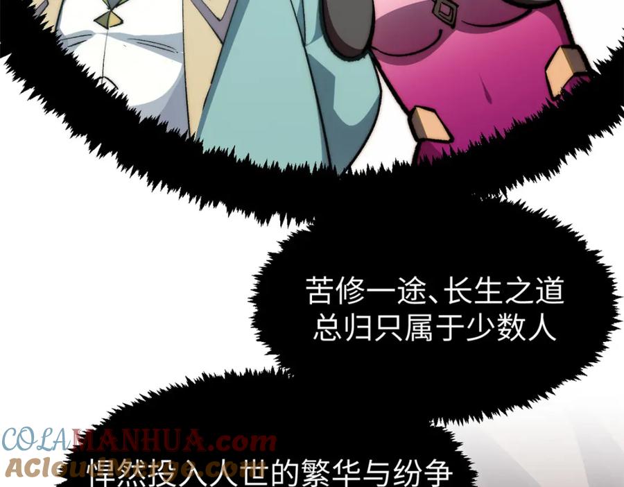 顶级气运，悄悄修炼千年 104 谁家的醋坛子翻了？ 第61页