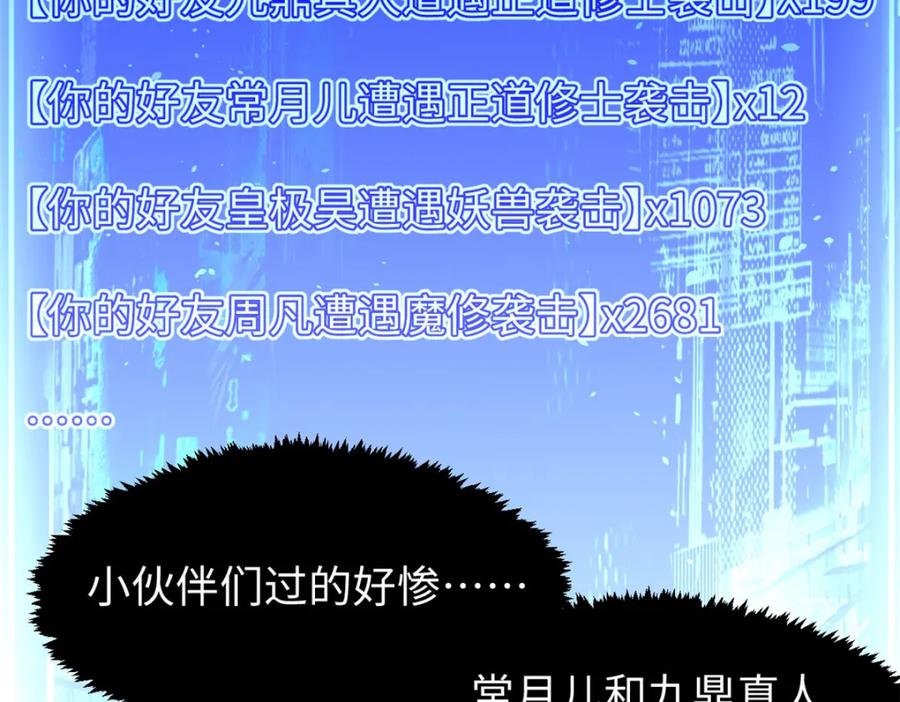 顶级气运，悄悄修炼千年 104 谁家的醋坛子翻了？ 第52页