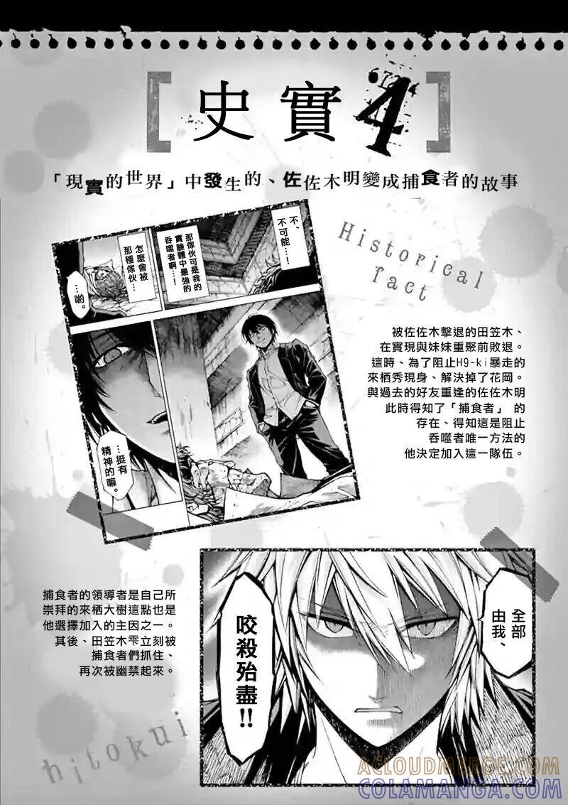 《吞噬人间origin》史实 第4页
