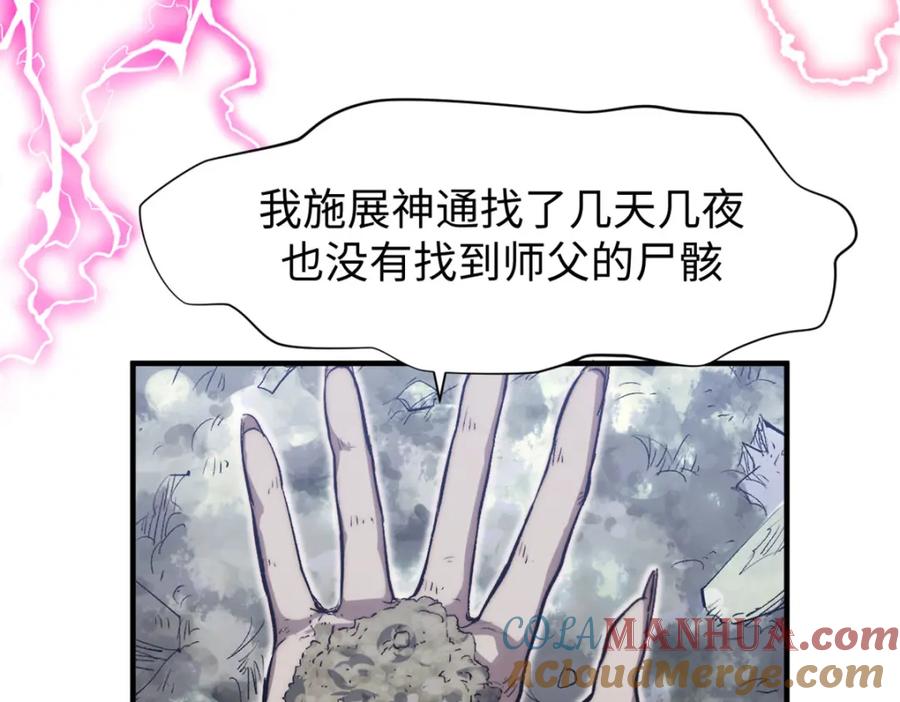 顶级气运，悄悄修炼千年 104 谁家的醋坛子翻了？ 第17页