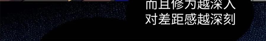 顶级气运，悄悄修炼千年 08 第51页