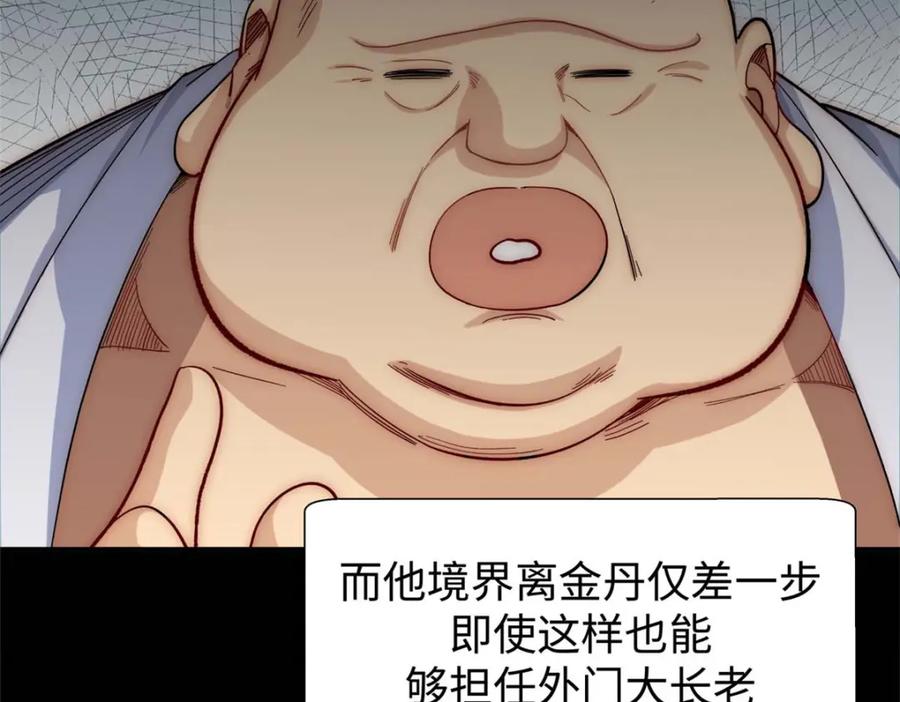 顶级气运，悄悄修炼千年 08 第56页